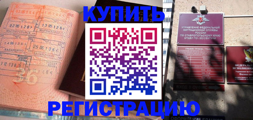 временная прописка в Бодайбо