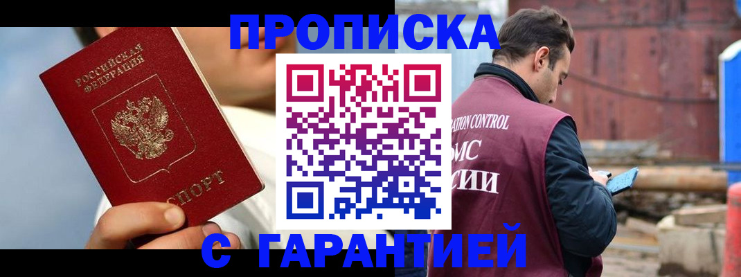 временная регистрация для всех в Бодайбо